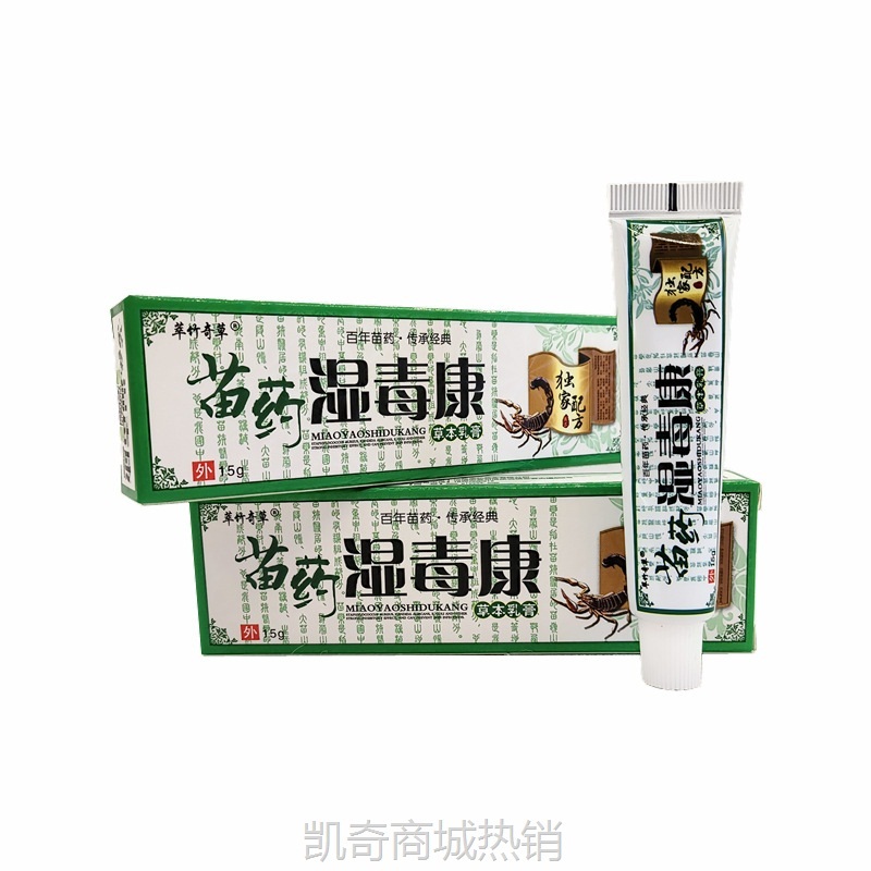 苗药湿毒康草本乳膏萃竹奇草苗药湿毒康皮肤外用软膏批发一件代发