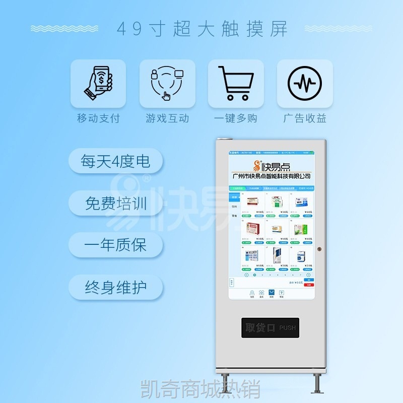 药品智能无人售货机非处方药自助售卖机自动售卖机自助贩卖机厂家