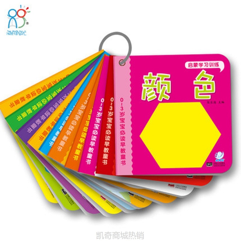 0-3岁宝宝必读早教童书 9款可选 每款10册