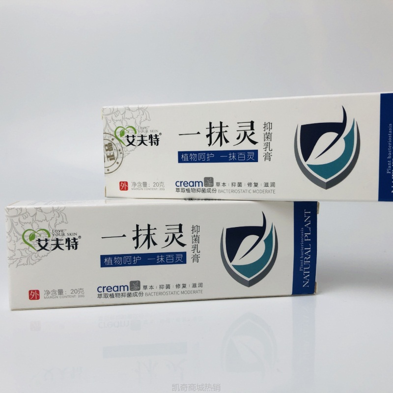 艾夫特草本一抹灵乳膏抑菌抗菌身体乳膏源头生产厂家现货批发