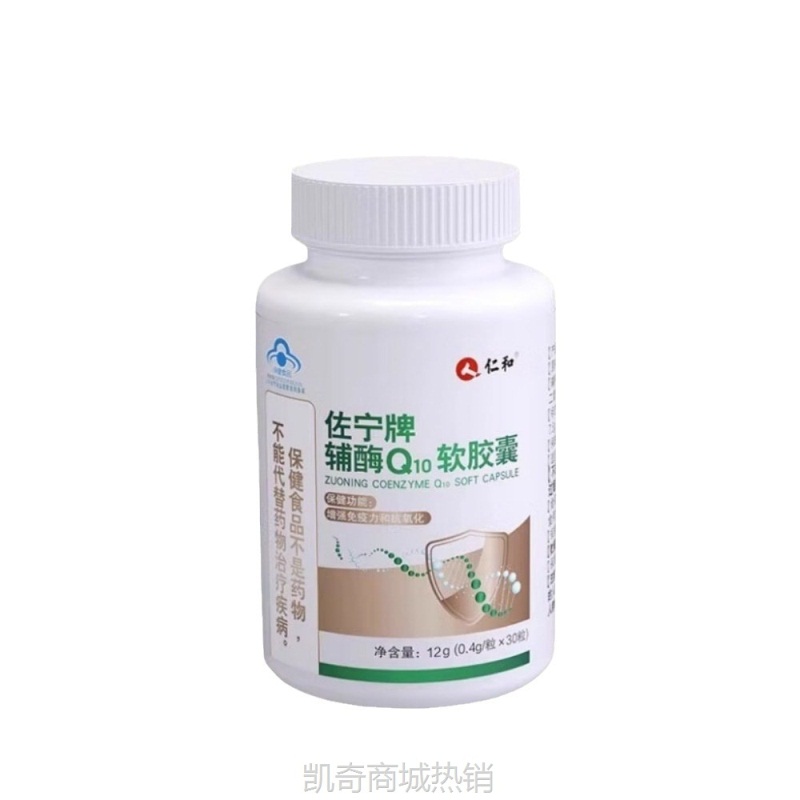 仁.和佐宁牌辅酶Q10软胶囊护心脏中老年免疫力抗氧化辅酶胶囊批发