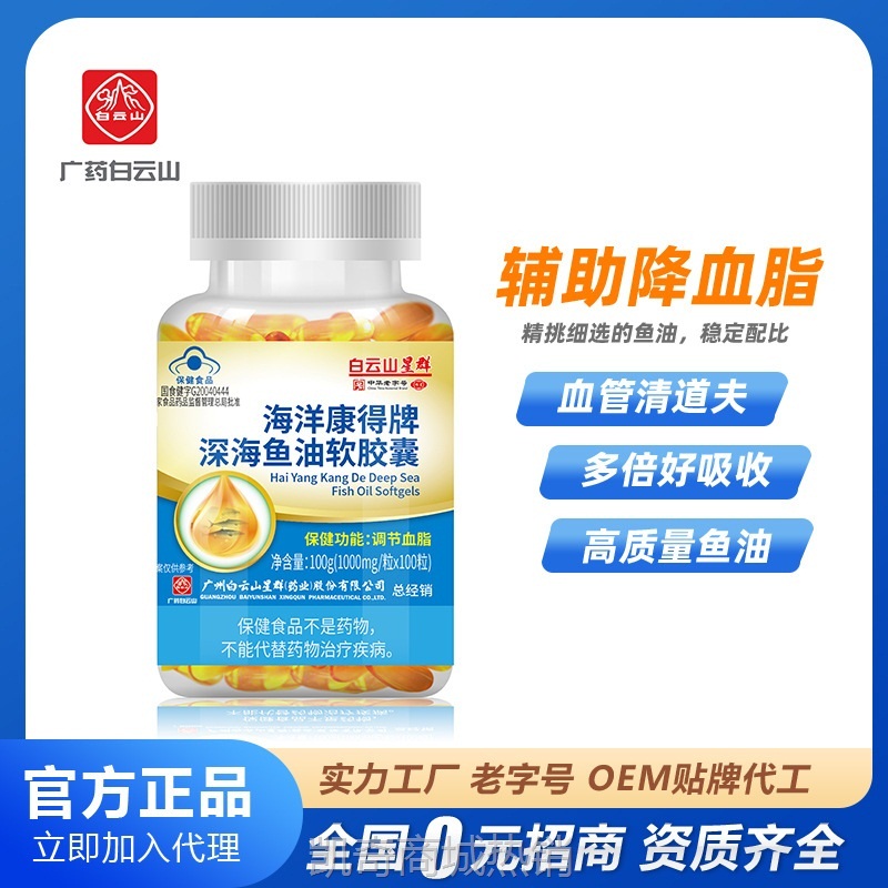 白云山星群深海鱼油软胶囊 调节血脂蓝帽保健品100粒/瓶