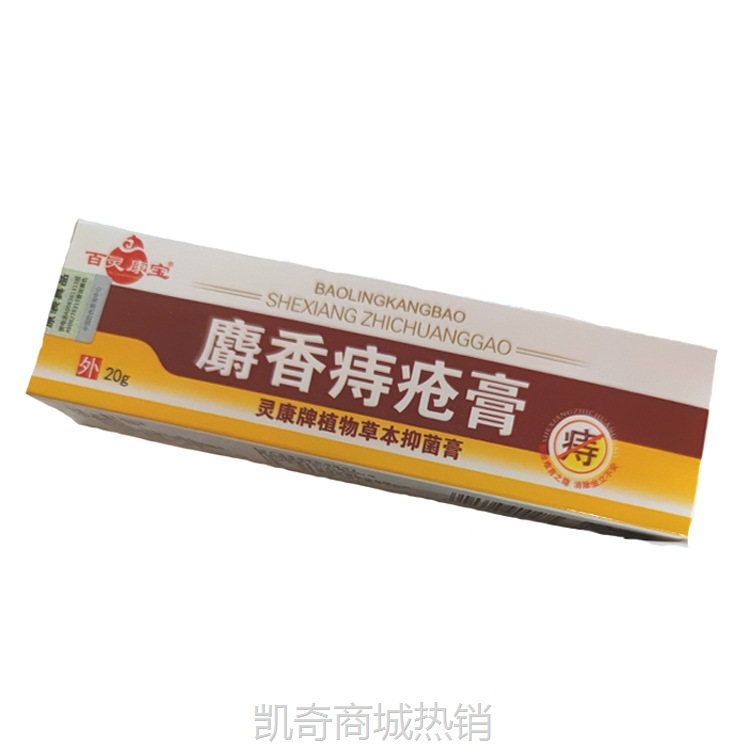 植物草本麝香痔疮膏 内外肉球痔疮使用痔疮膏 现货批发