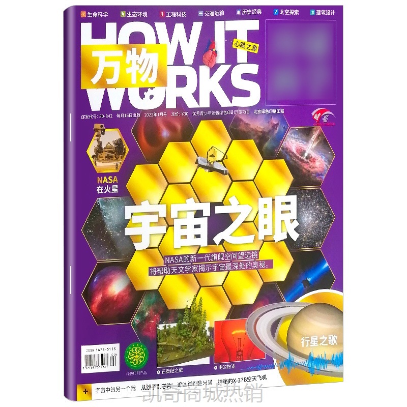 万物杂志How it works中文版科普百科正版包邮7-15岁推荐课外读物