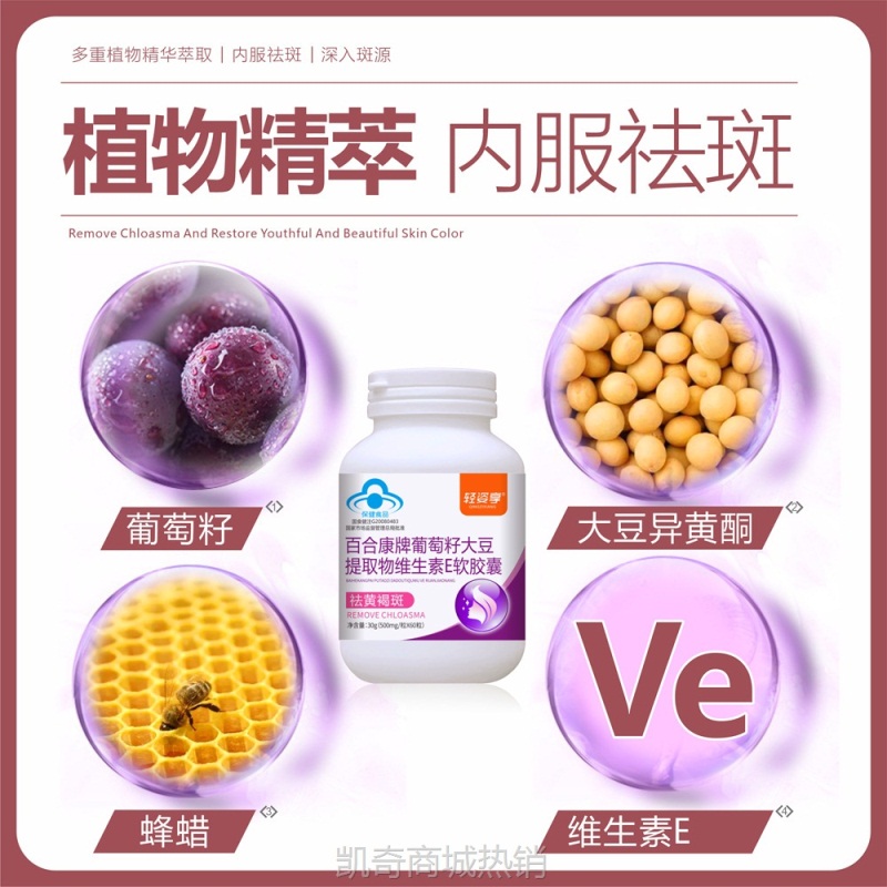 祛斑胶囊蓝帽口服祛斑内调祛黄褐斑保健品花青素现货一件代发