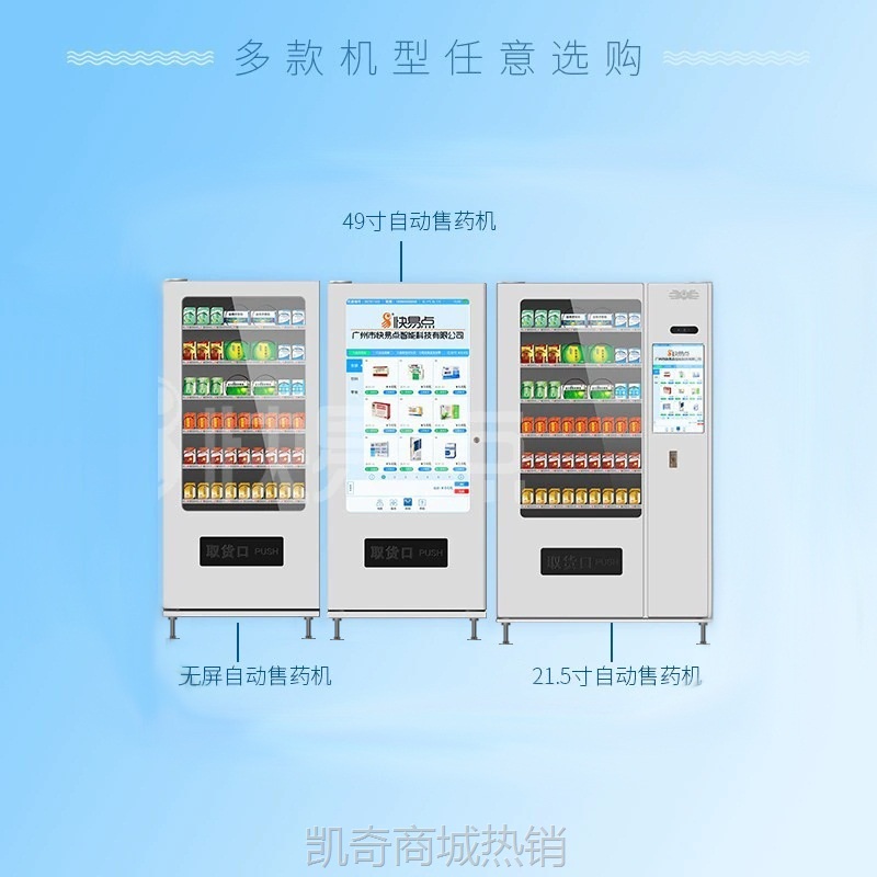 药品智能无人售货机非处方药自助售卖机自动售卖机自助贩卖机厂家