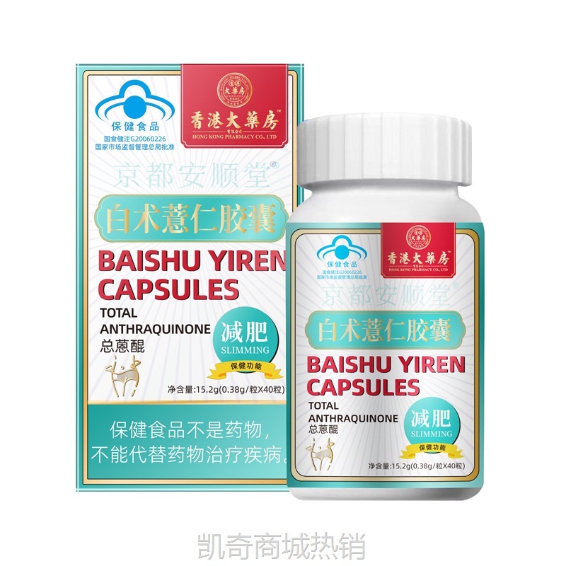 香港大药房白术薏仁胶囊蓝帽减肥片然脂片减肥胶囊减肥产品保健品
