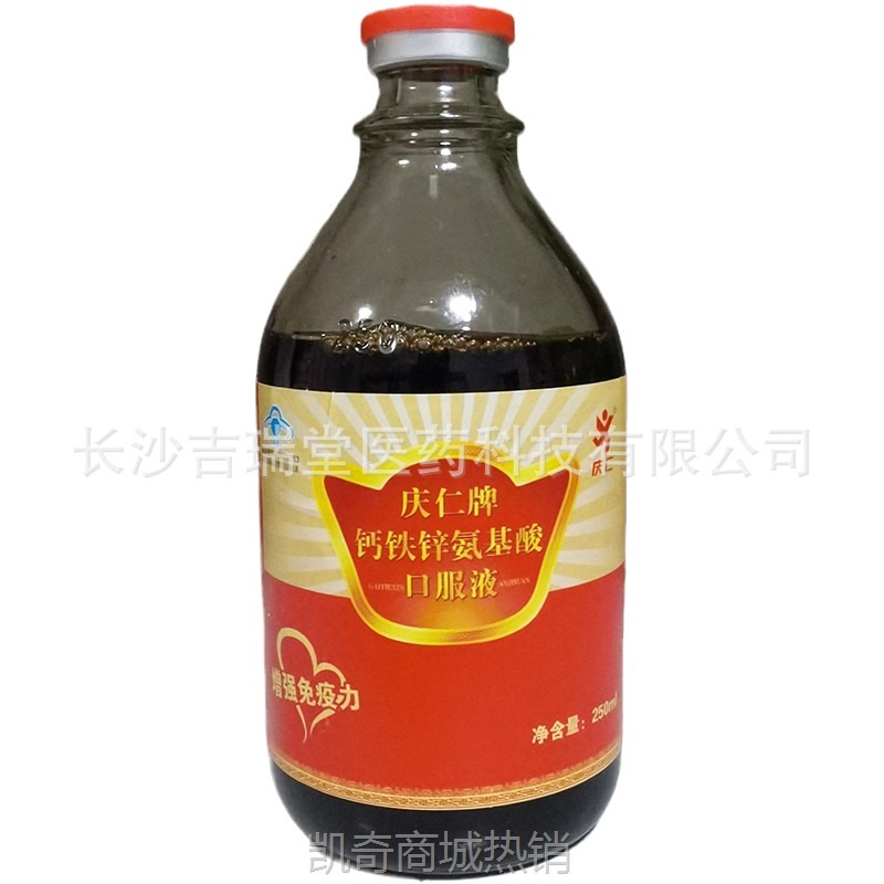 【一件代发】庆仁牌钙铁氨基酸口服液1瓶250ml药店批发儿童中老年