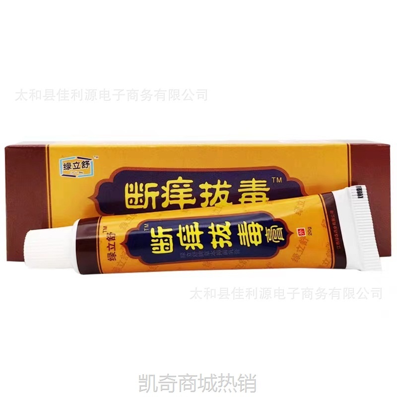 永翔断痒拔毒膏绿立舒草本乳膏原永翔牌断痒拔毒皮肤外用软膏20g