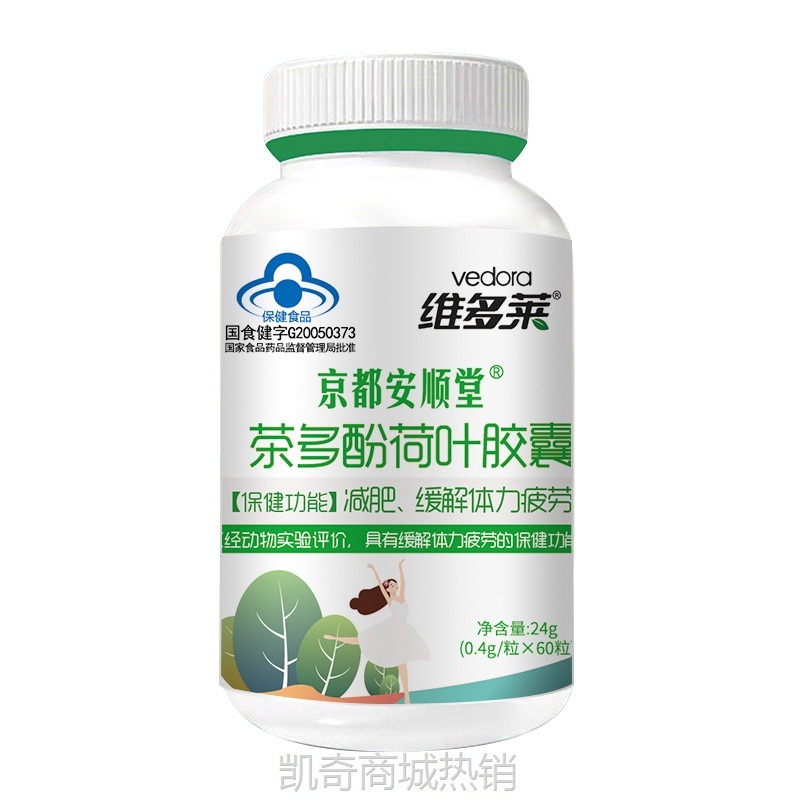 【快手抖音】茶多酚荷叶胶囊抑制食欲左旋肉碱减肥蓝帽保健品厂家