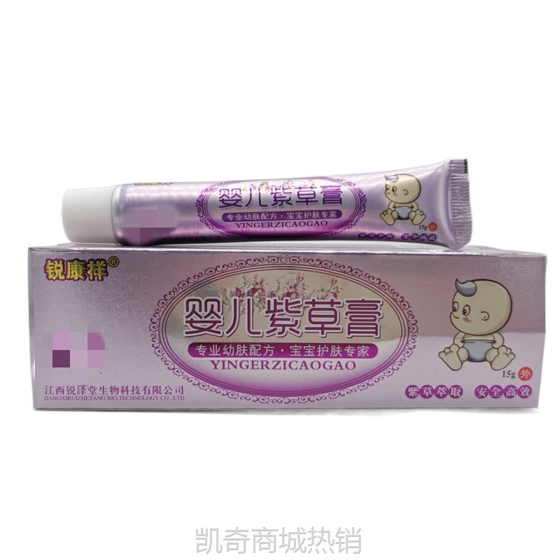 锐康祥婴儿紫草膏15g/支量大可议价支持一件代发