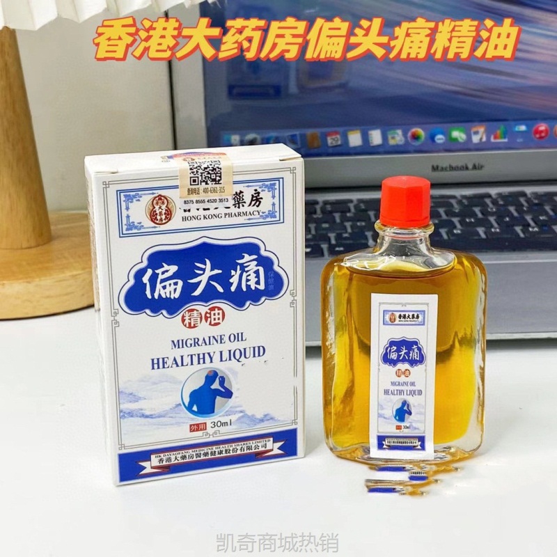 宝济堂香港大药房偏头痛精油按摩油舒缓头痛颈肩腰腿关节痛30ml