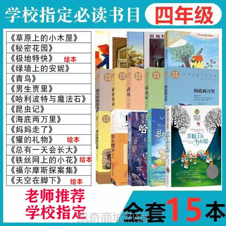 四年级必读经典书目全套15册 正版 课外书阅读草原上的小木屋书籍
