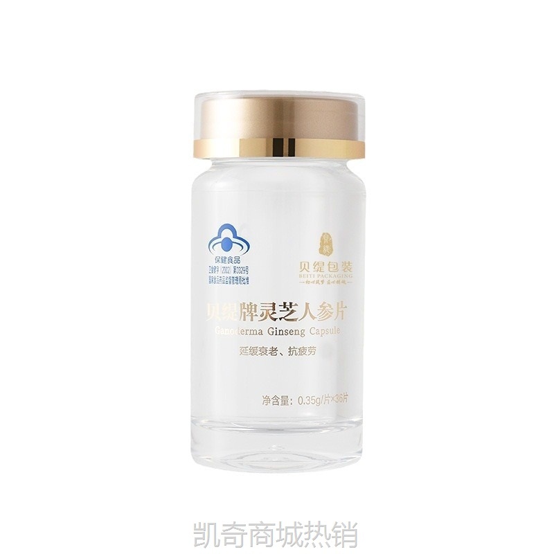 45ml保健品瓶抗糖丸亚克力瓶虫草泡罩含片瓶灵芝孢子软胶囊分装瓶