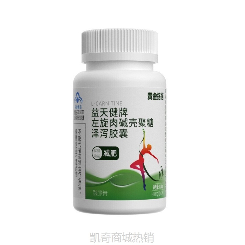 黄金搭档左旋肉碱壳聚糖胶囊益天健牌减肥减大肚子脂肪男女批代发