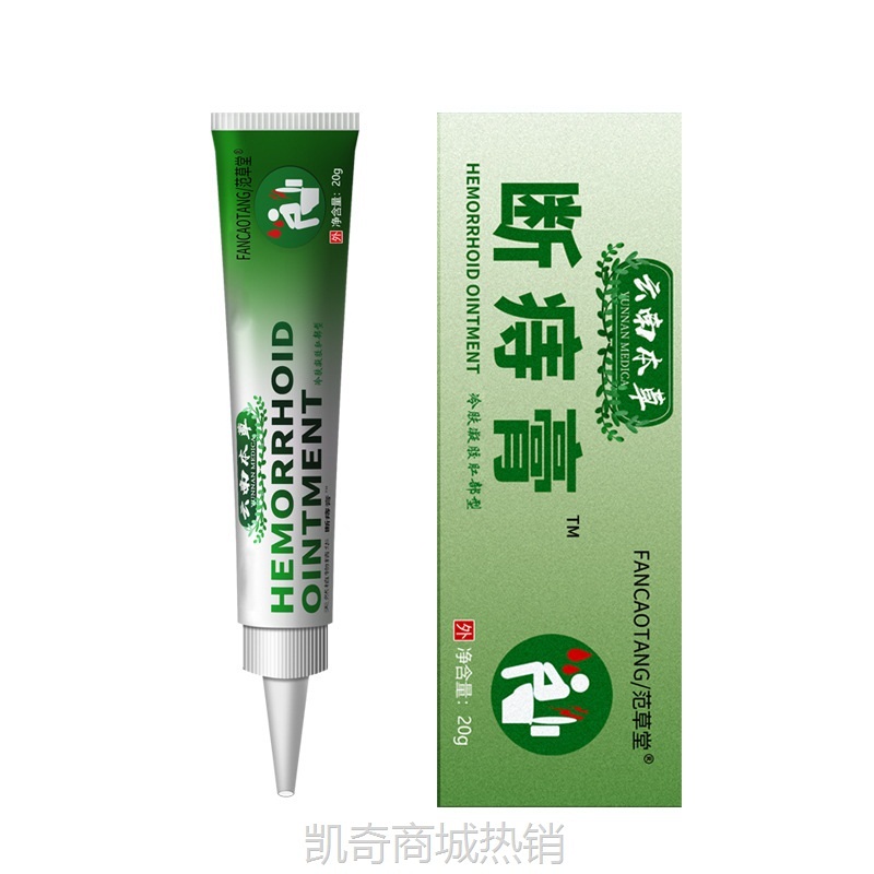 外贸出口范草堂断痔膏痔疮膏消肉球肛门疼痛瘙痒便桖内外庤混合庤