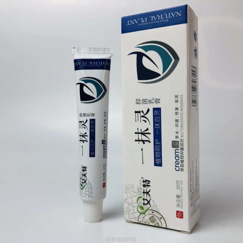 艾夫特草本一抹灵乳膏抑菌抗菌身体乳膏源头生产厂家现货批发