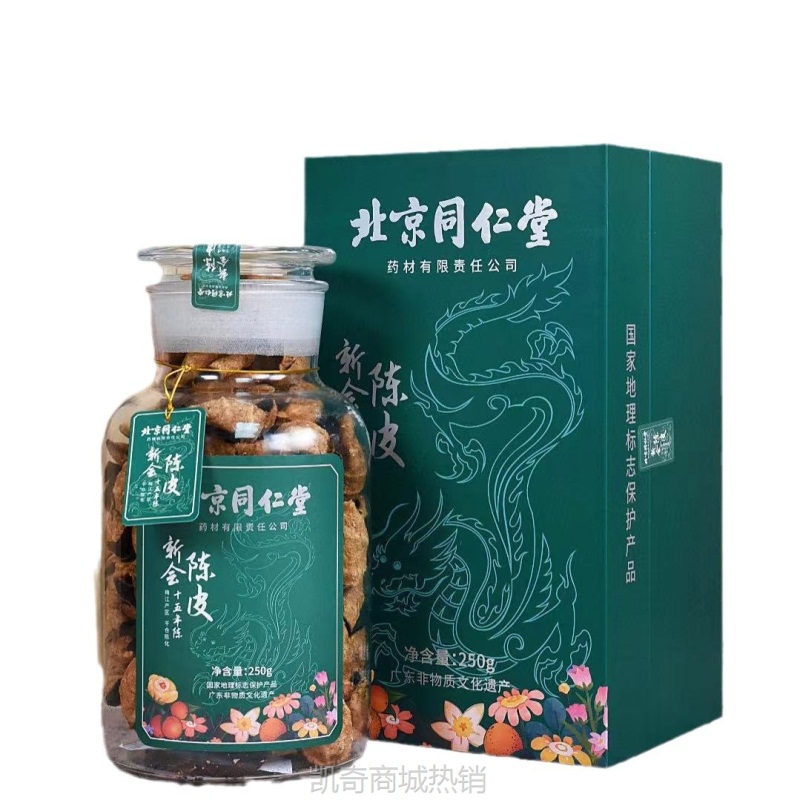 北京同仁堂陈皮250g礼盒装生晒干新会老陈皮泡茶节日送礼代发批发