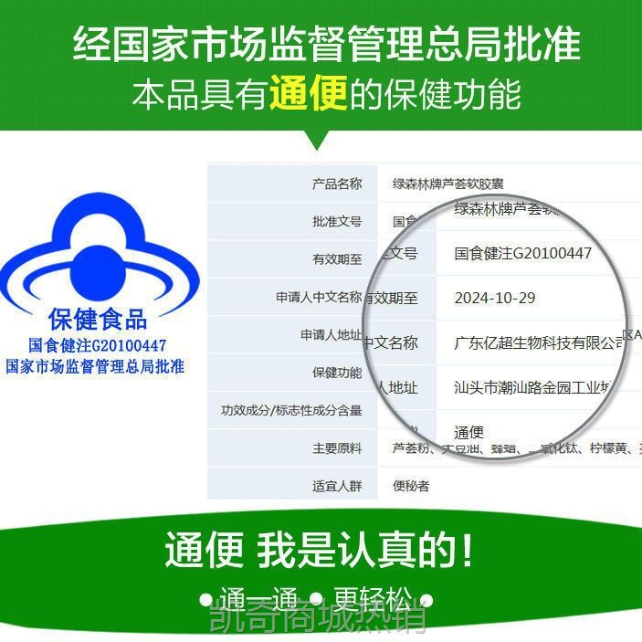 绿森林牌芦荟软胶囊通便润肠秘排宿便代发保健男女性老年成人正品