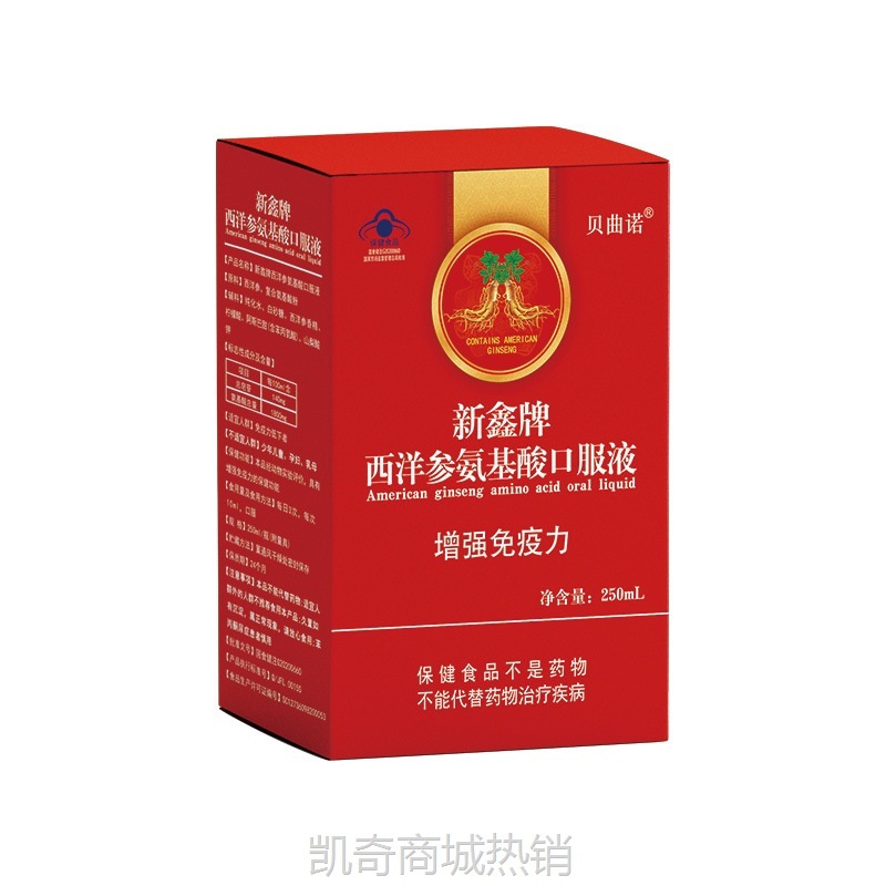 【一件代发】新鑫牌西洋参氨基酸口服液厂家蓝帽保健中老年