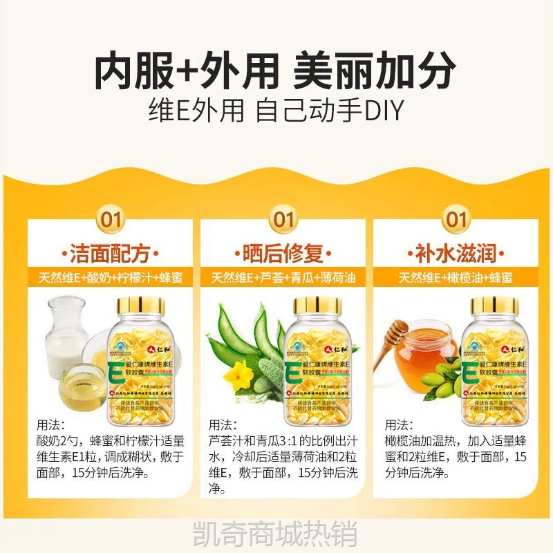 仁和爱仁康牌维生素E软胶囊内服外用VE胶囊维生素e正品现货一件代