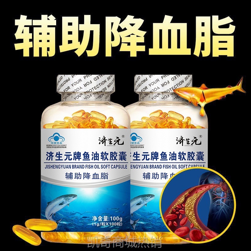 济生元深海鱼油软胶囊辅助降血脂保健品正品批发 源头厂家