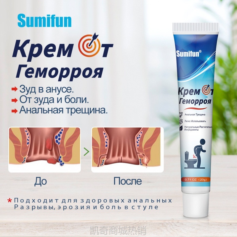 sumifun亚马逊跨境膏药俄文痔疮膏专供俄罗斯外贸草本膏 K10150