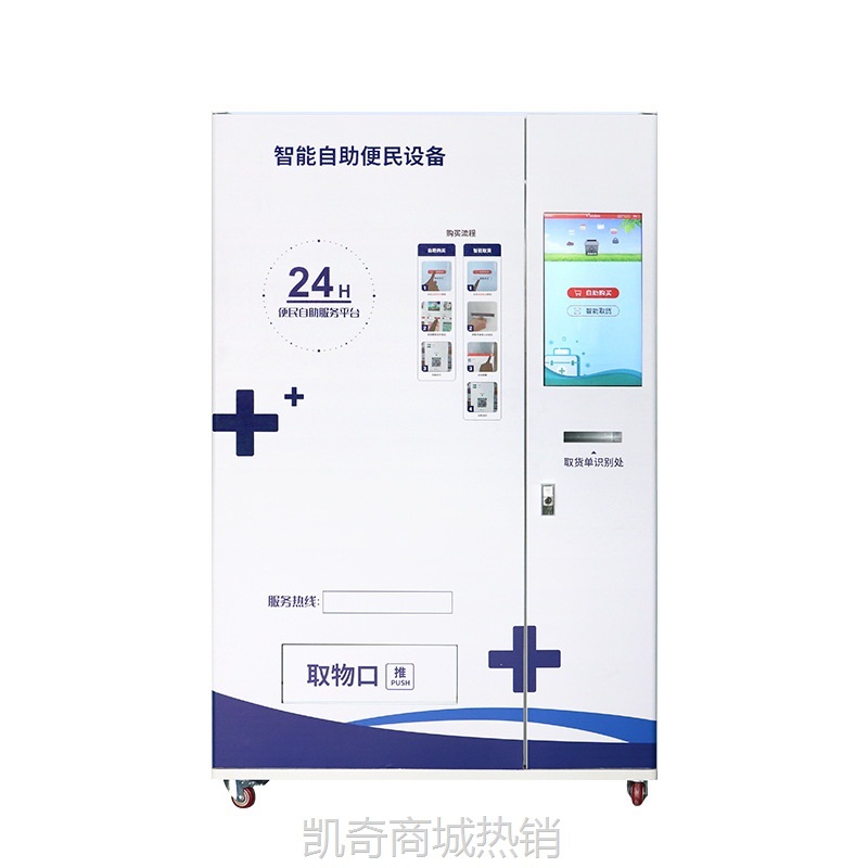 大可马药品自动售货机医药物品医疗贩卖机