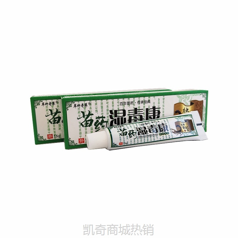 苗药湿毒康草本乳膏萃竹奇草苗药湿毒康皮肤外用软膏批发一件代发