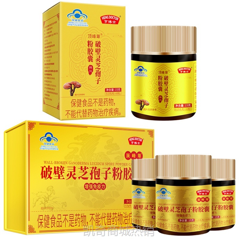 亨博士顶峰箄破壁灵芝孢子粉胶囊15g礼盒45g蓝帽保健食品代发批发