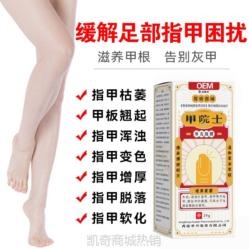 甲院士灰指甲专用液脱甲除灰甲净软护甲液亮甲药水快手抖音电商供
