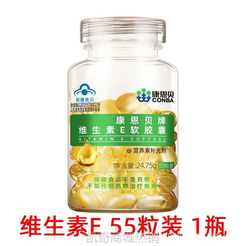 康恩贝维生素e软胶囊ve油维e原料补充维生素保健品旗舰店官方正品