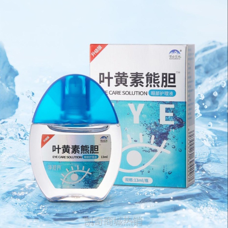 叶黄素滴眼液眼部清洁成人儿童温和舒缓缓解眼睛疲劳滋润干涩清凉