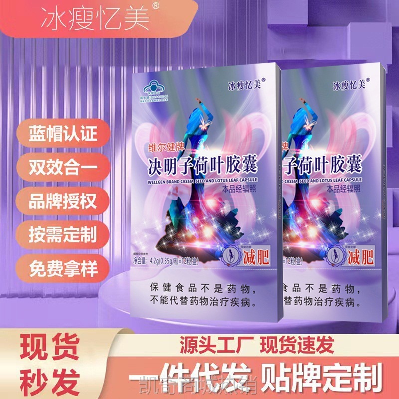 正规蓝帽认证减肥片减肥胶囊12粒盒保健食品决明子荷叶减肥胶囊