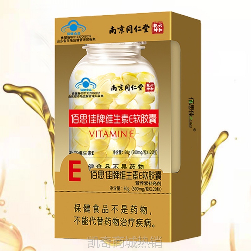南京同仁堂六和乾坤VC咀嚼片维生素E软胶囊120粒ve软胶囊批发
