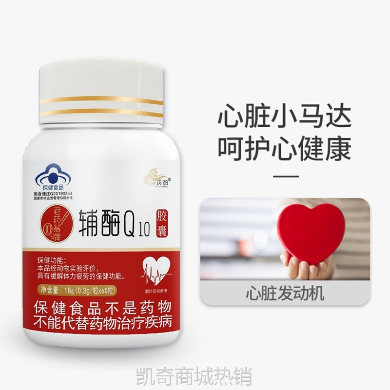 厂家现货辅酶q10批发零售蓝帽保健品会销辅酶q10软胶囊