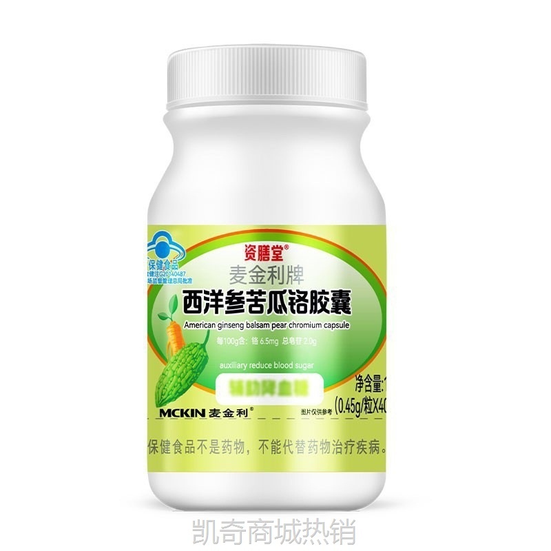 资膳堂麦金利牌西洋参苦瓜铬胶囊40粒批发中老年保健食品代发