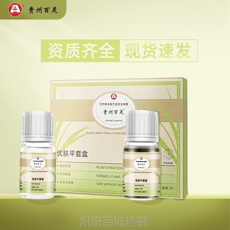 新款南京同仁堂志净净无痕药水脸部点痣修复液取痣点痣药水正品批