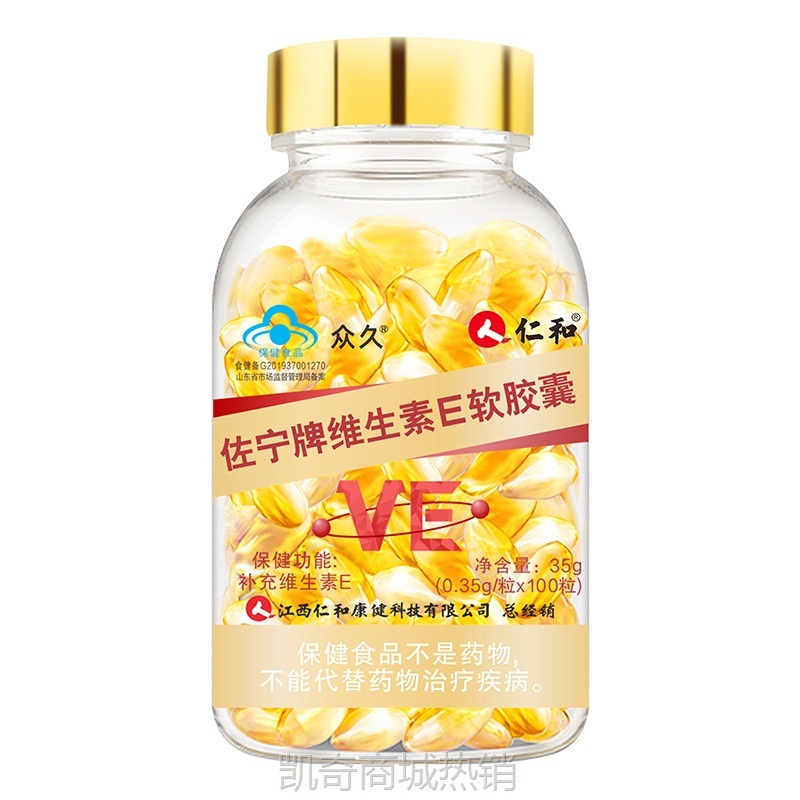 仁和维生素E软胶囊100粒 ve维e官方口服正品面部外涂脸脸部油代发