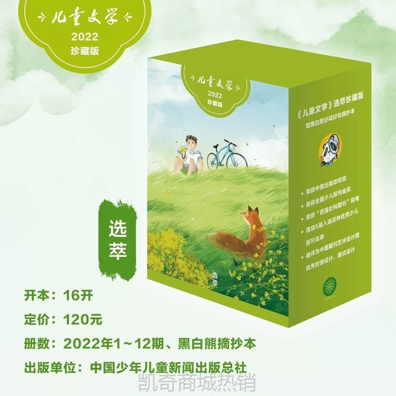儿童文学杂志少年版2024年1-12月中小学生作文素材文摘课外阅读书