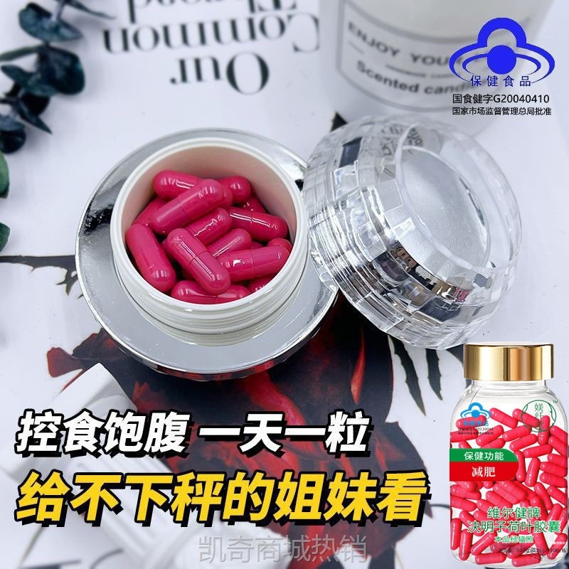 定制决明子荷叶红色减肥胶囊瘦身排油保健食品蓝帽减肥片贴牌加工