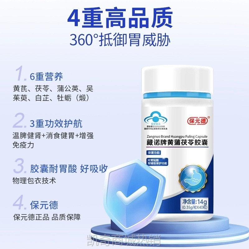保元德臧诺牌黄蒲茯苓胶囊黄浦反酸胀气肠胃调理养护官方正品