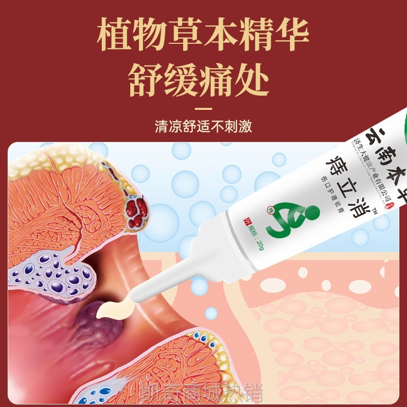 云南本草痔疮膏内外混合消肉球痔疮栓痔疮凝胶草本软膏痔立消批发