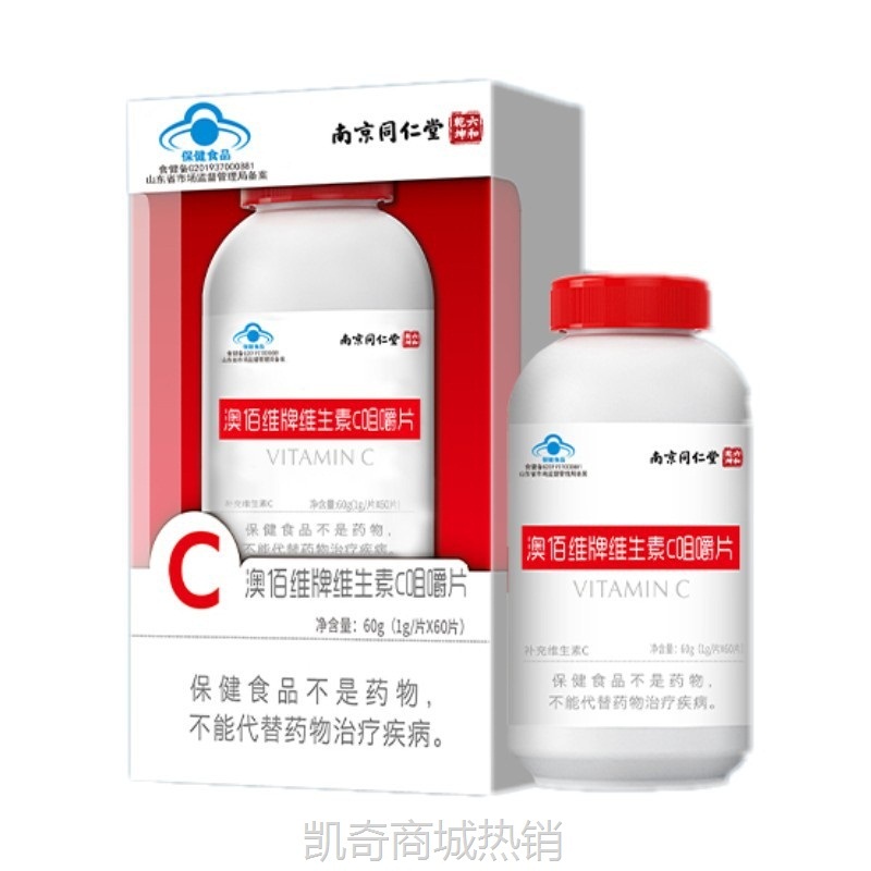 南京同仁堂六和乾坤VC咀嚼片维生素E软胶囊120粒ve软胶囊批发