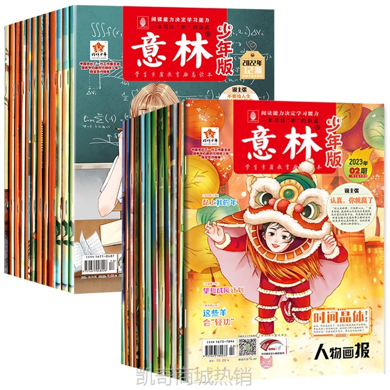 意林少年版2023年杂志订阅1-12月合订本 中小学意林体作文素材