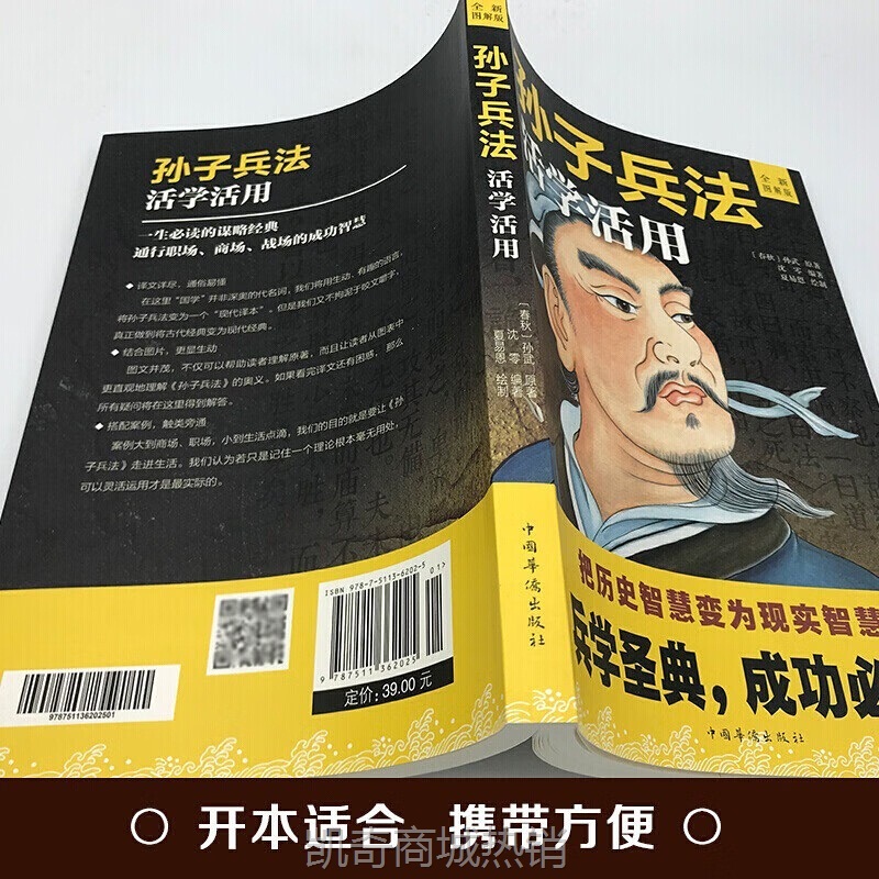 中国古代谋略经典 无障碍阅读兵法政治军事谋略人生哲理 博言汇智