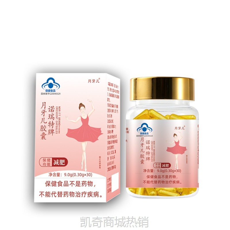 诺瑞特牌月牙儿胶囊黄色减脂燃脂瘦身保健食品减肥胶囊批发