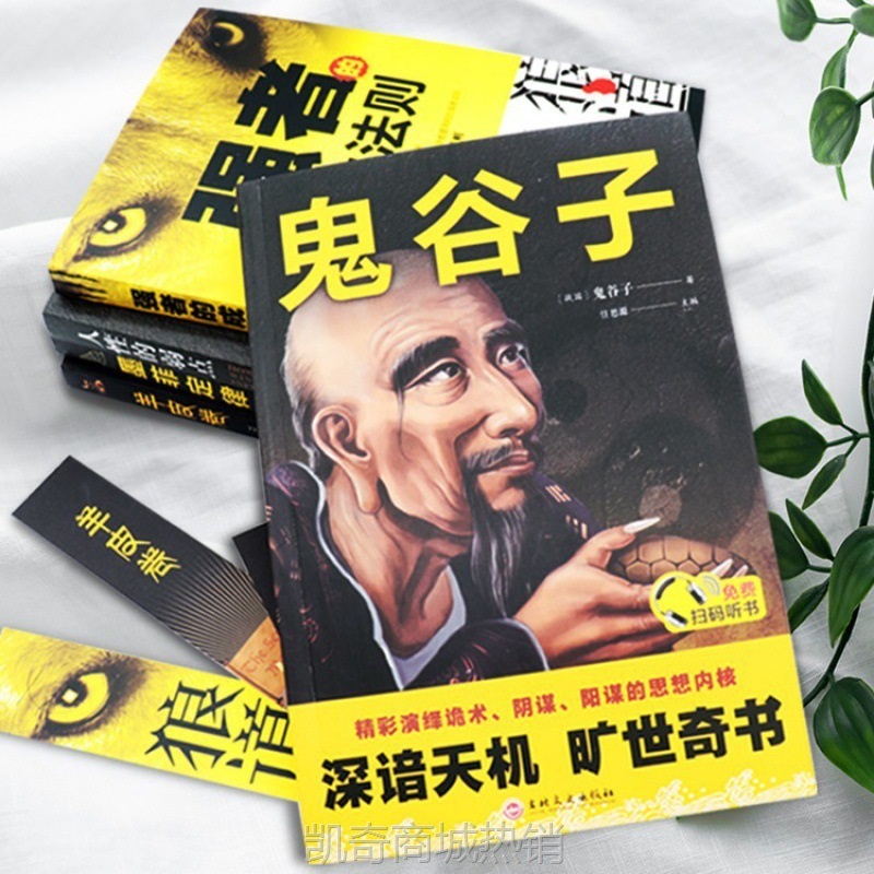 励志成功学书籍高情商聊天术鬼谷子墨菲定律人性的弱点社科书批发