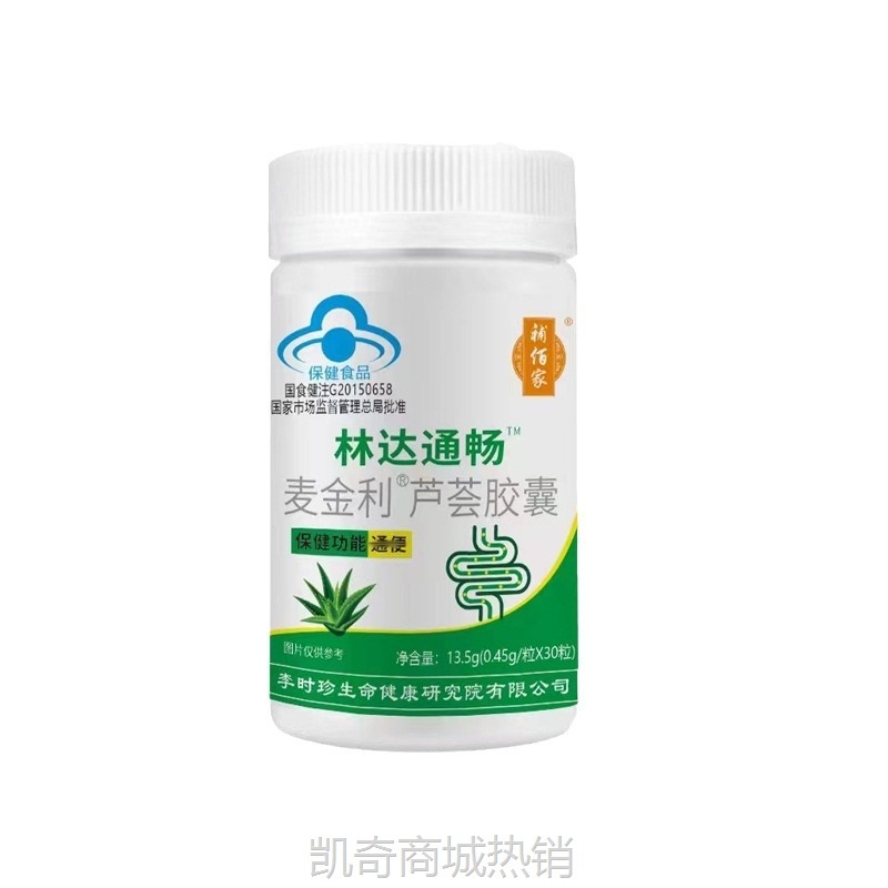 李时珍林太通胶囊大时珍宝元祖医馆堂通便胶囊芦荟胶囊一件代发