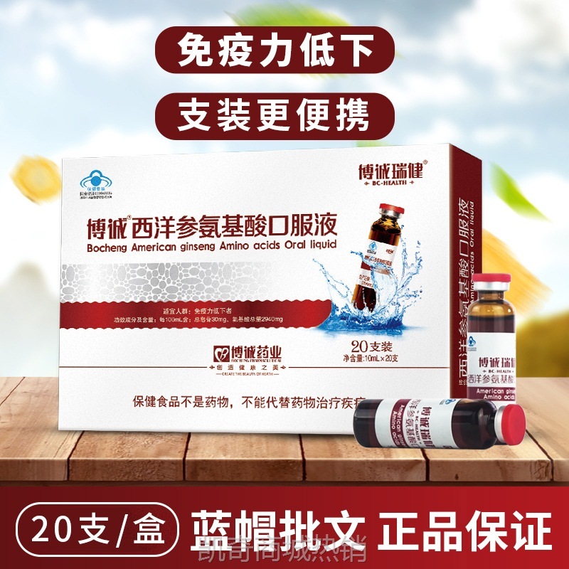 西洋参口服液增强免疫力体质差滋补营养品10ml/支*20支/盒